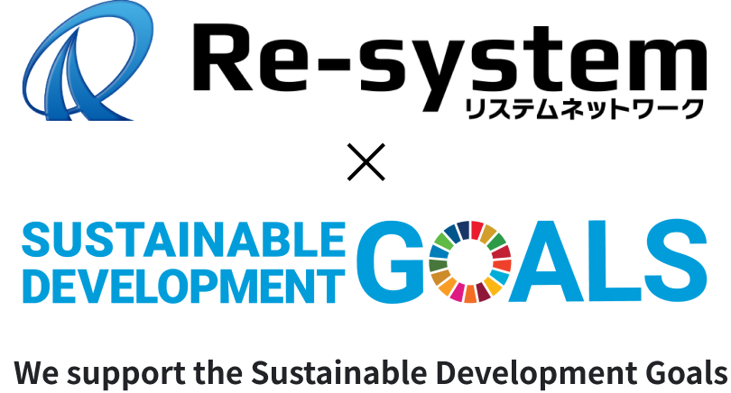 リステムネットワークは持続可能な開発目標（SDGs）を支援しています。