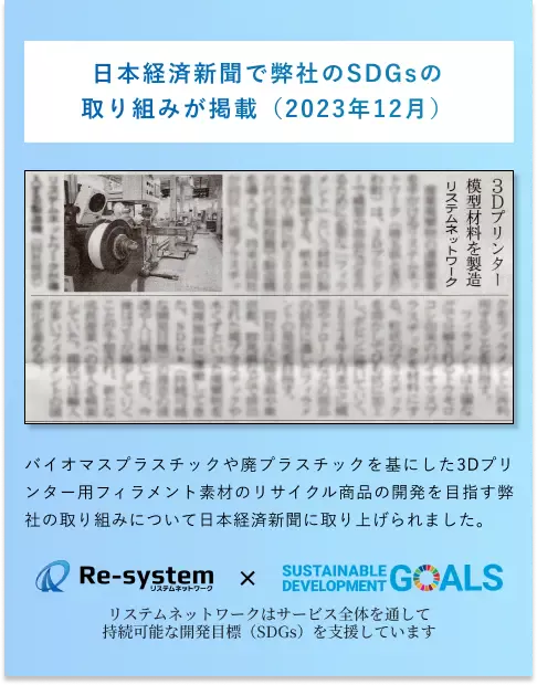 杉戸町で活躍。日本経済新聞でSDGsの取り組みが掲載