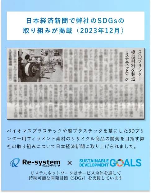 東京・埼玉・群馬・栃木で活躍。日本経済新聞でSDGsの取り組みが掲載